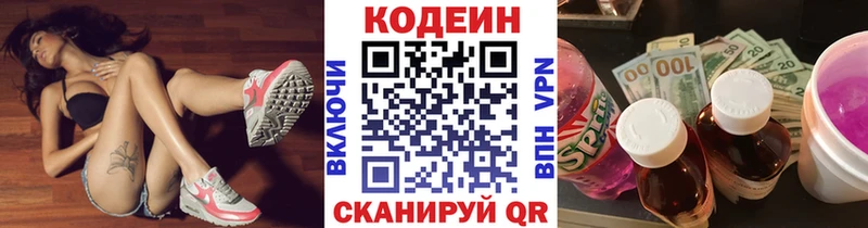 Кодеин Purple Drank  Коломна 